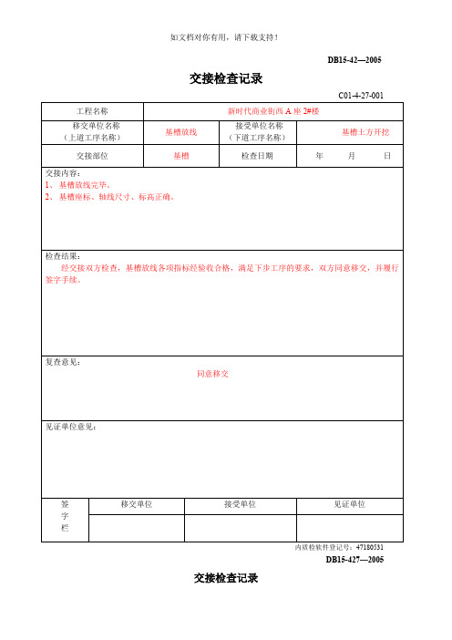 交接检查记录表范本