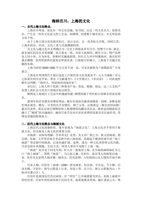 上海的文化