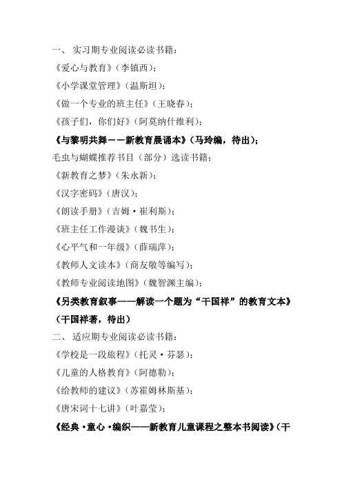 实习期专业阅读必读书籍