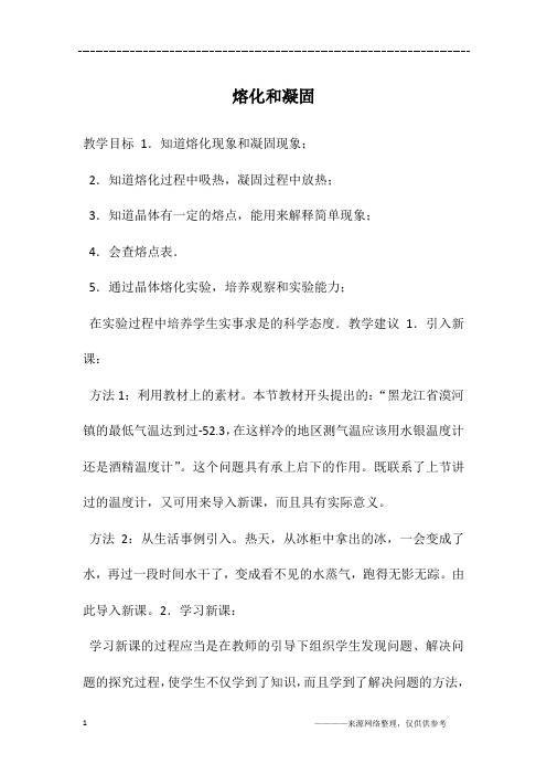 熔化和凝固_1
