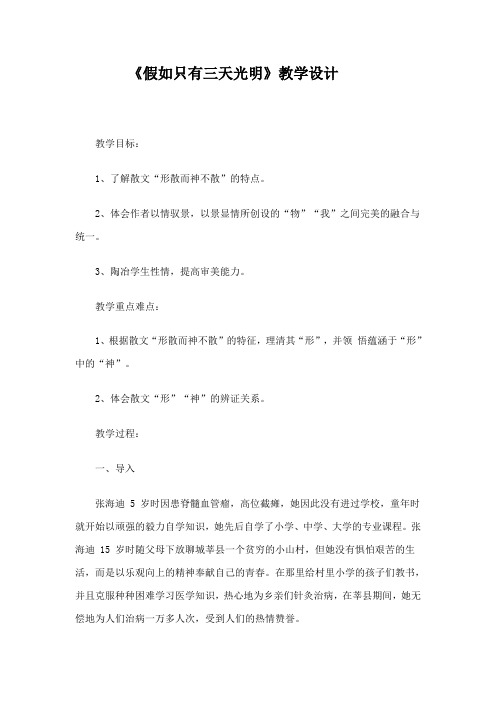 五年级上册语文教案-2-2假如只有三天光明▎冀教版