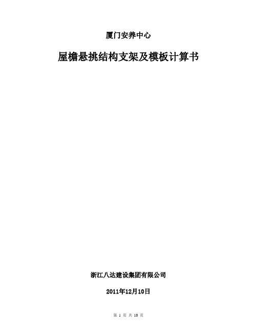 屋檐悬挑结构钢管楼板模板支架计算书