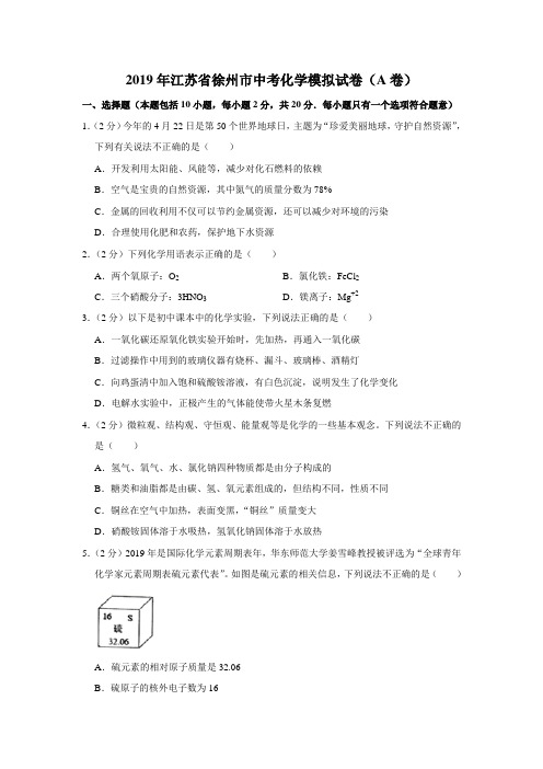 2019年江苏省徐州市中考化学模拟试卷(a卷)(解析版)
