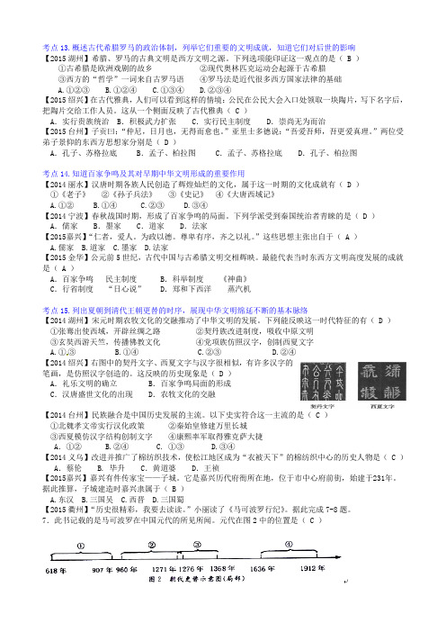 2014-2015年浙江社会思品中考真题分类汇编-社会考点13~18