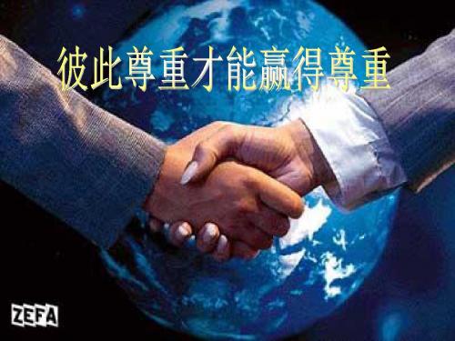 新疆石河子市第十六中学九年级政治《彼此尊重才能赢得尊》课件