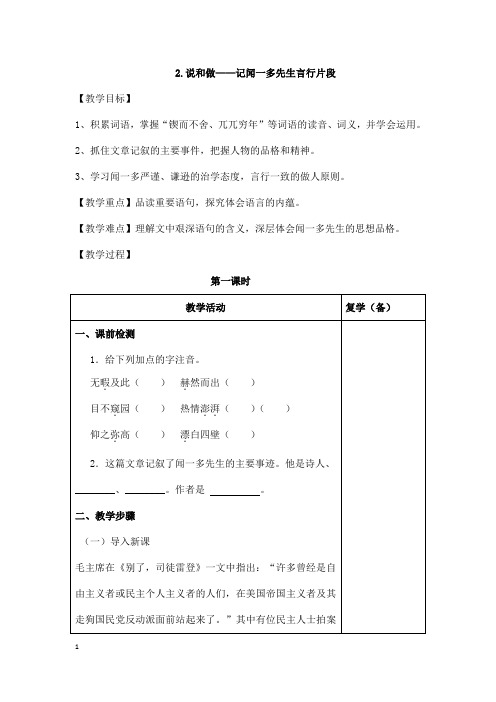 (名师整理)部编人教版语文七年级下第2课《说和做》精品教案