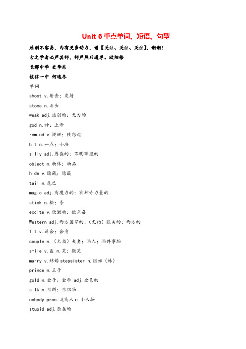 人教版八年级下册英语Unit 6 重点单词、短语、句型