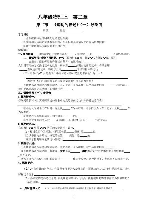 教科版八2013年7月第1版年级物理上册第二章  第二节  《运动的描述》(一)导学问