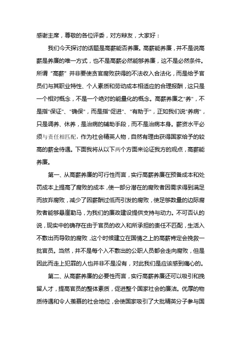 高薪养廉立论