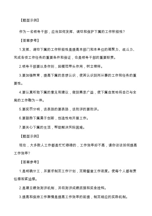 卫生类事业单位面试题库