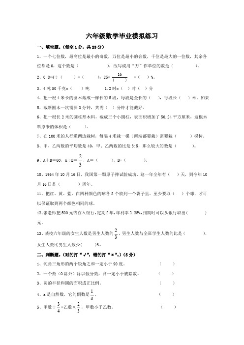 2017新课标人教版六年级数学毕业模拟测试卷