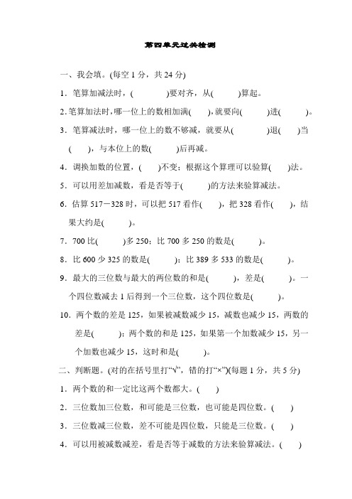最新人教版三年级数学上册第四单元过关检测