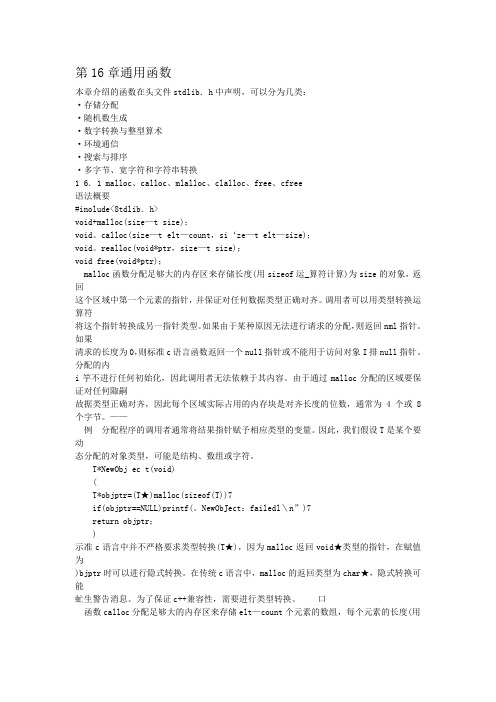 C语言参考手册16