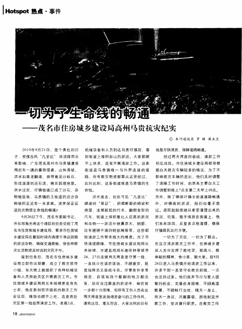 一切为了生命线的畅通——茂名市住房城乡建设局高州马贵抗灾纪实