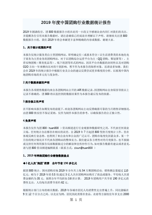 2019年度中国团购行业数据统计报告7页
