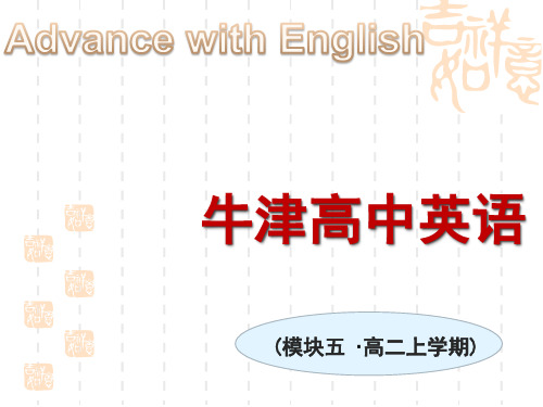 牛津译林版高中英语模块五  unit 1 Word power(共22张PPT)