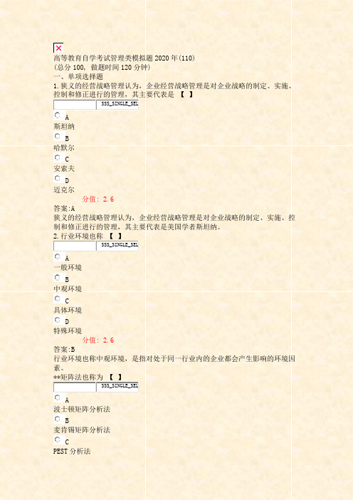 高等教育自学考试管理类模拟题2020年(110)_真题(含答案与解析)-交互