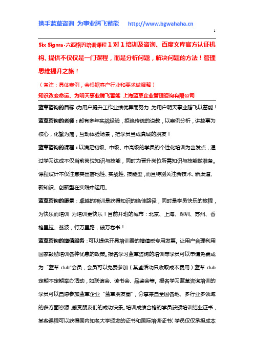 《Six Sigma-六西格玛绿带培训》