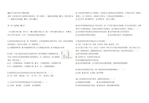 2011年生物学业水平模拟试题