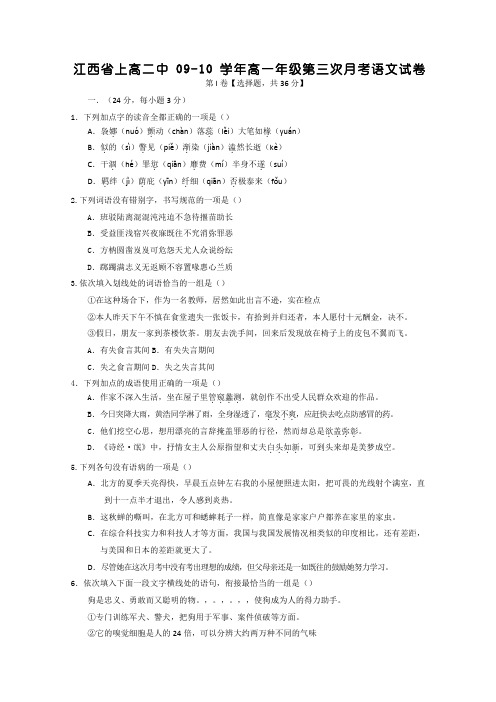 31496_江西省上高二中09-10学年高一上学期第三次月考(语文)