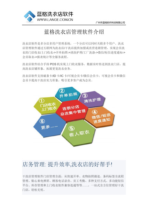 蓝格洗衣店管理软件系统