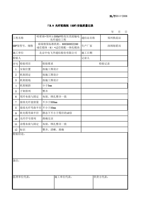 导引缆及ODF安装检查表