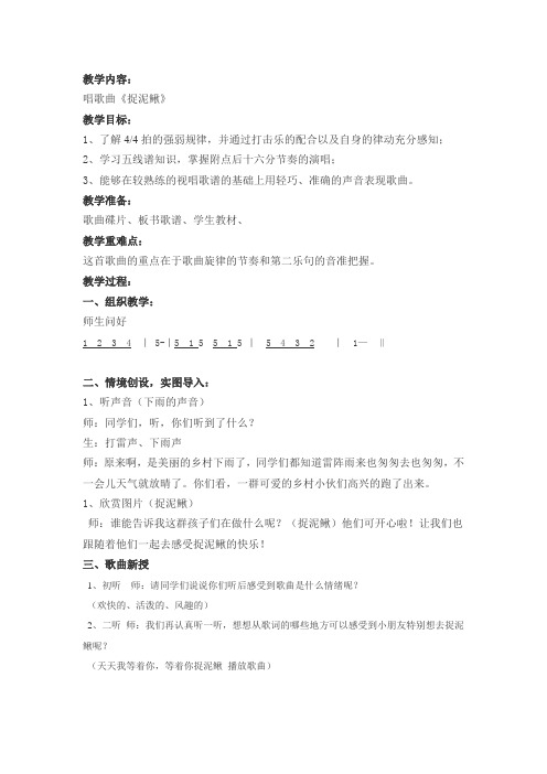 捉泥鳅doc