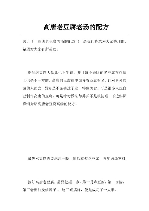 高唐老豆腐老汤的配方