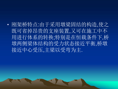 刚架桥简介