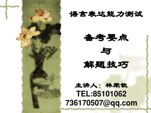 语言表达能力测试