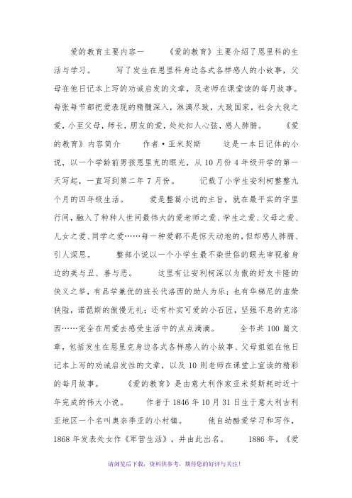 爱的教育主要内容