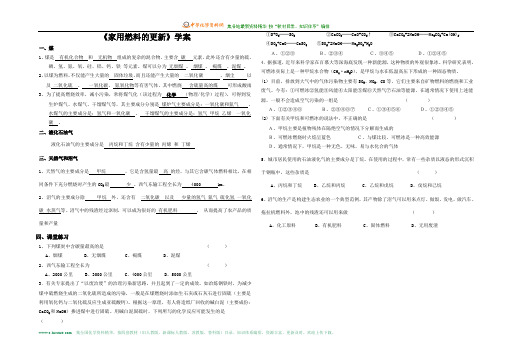 课题2：家用燃料的更新学案和习题