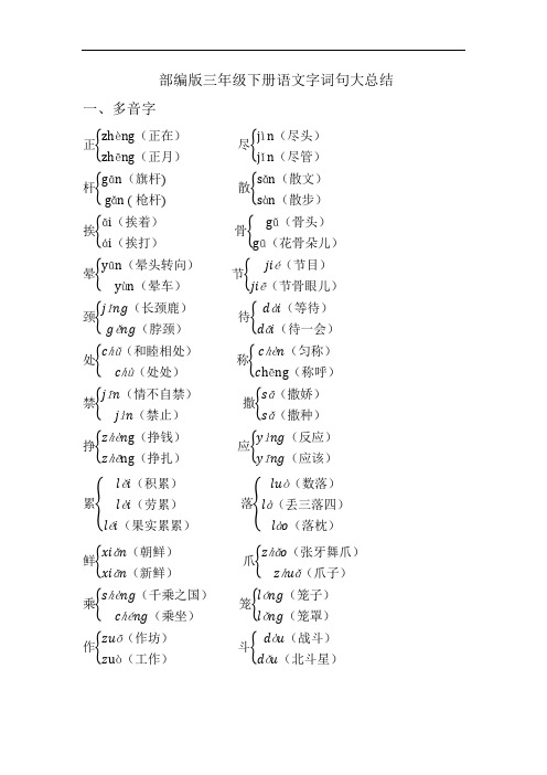 (完整)部编版三年级语文下册字词句知识总结,推荐文档
