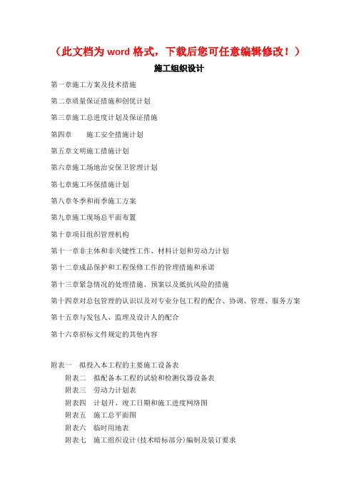 【报审完整版】XXX设施维修工程施工组织设计