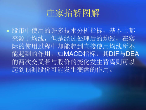 庄家抬轿图解