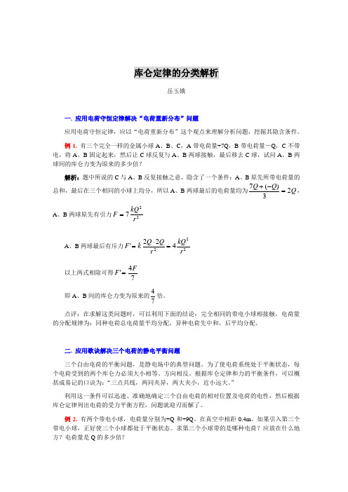 库仑定律的分类解析