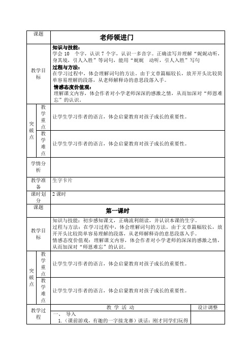 老师领进门 教学设计 鄂教版 教案