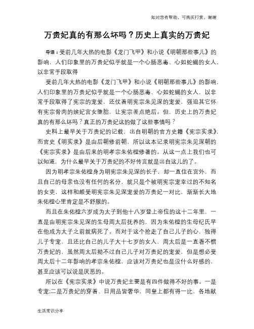 历史趣谈：万贵妃真的有那么坏吗？历史上真实的万贵妃