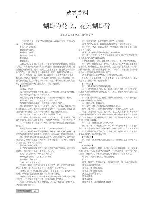 蝴蝶为花飞,花为蝴蝶醉