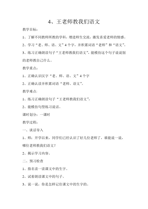 4、王老师教我们语文