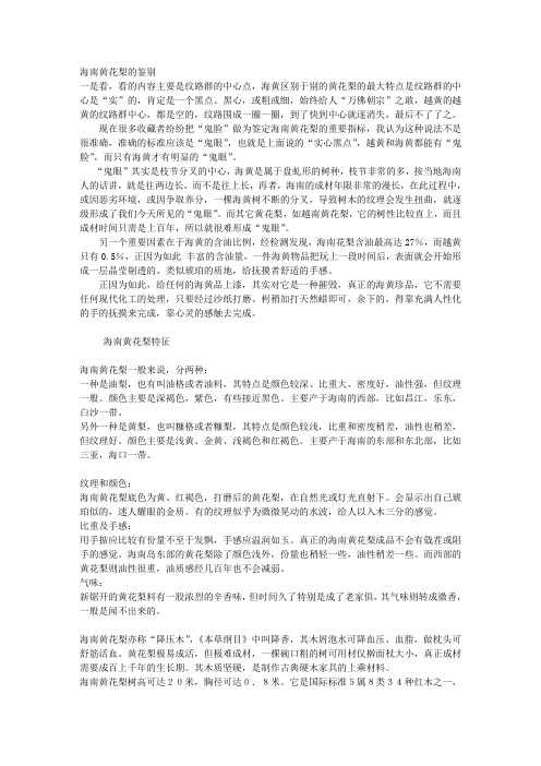 浅谈海南黄花梨