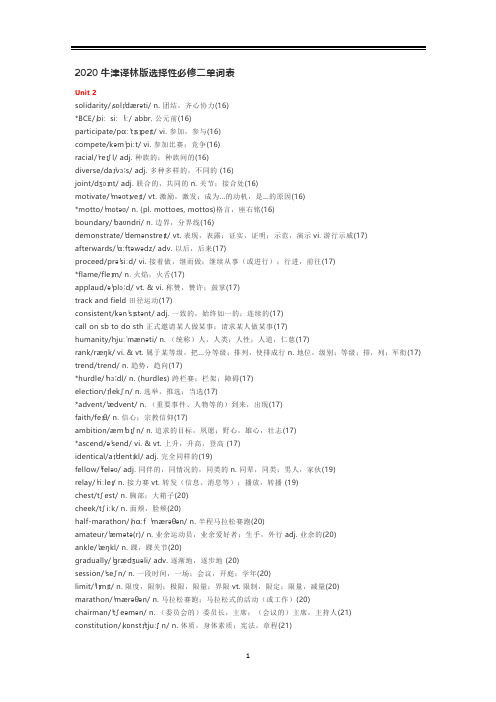 2020新译林版高中英语选择性必修二unit2单词表