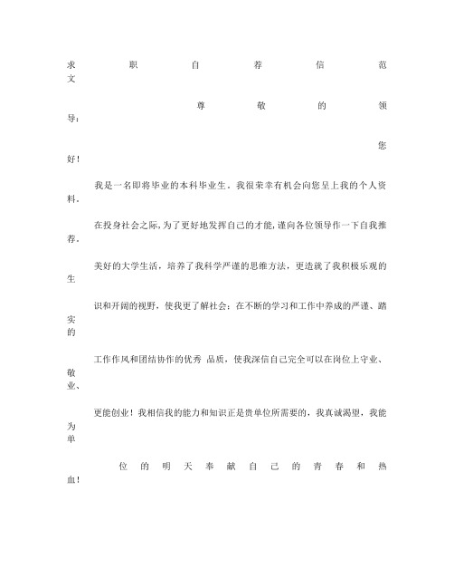 求职信写作PPT