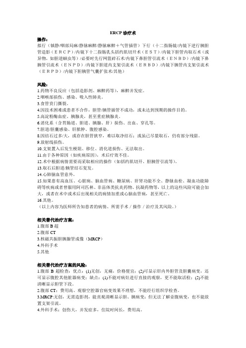 ERCP诊疗术