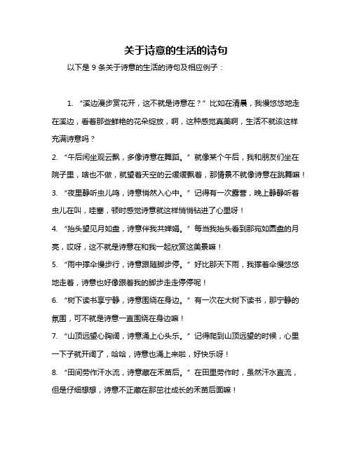 关于诗意的生活的诗句