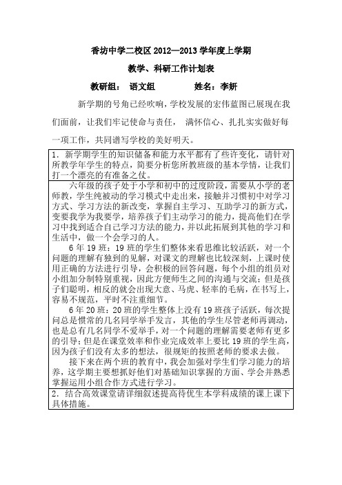 2012--2013学年上学期教学计划表