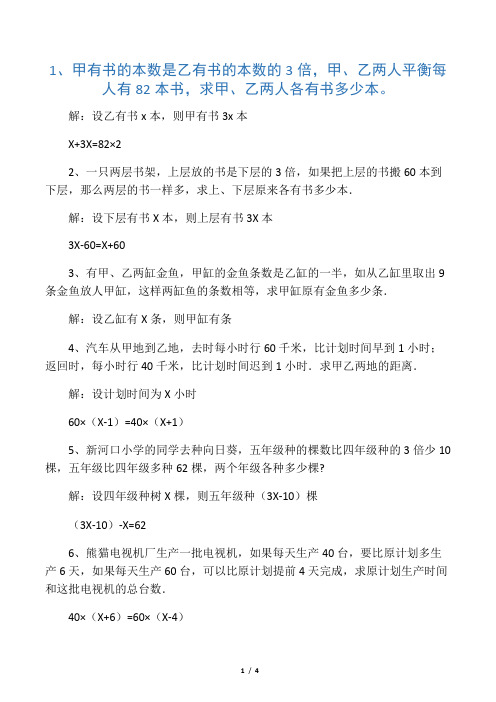 小学六年级列方程解应用题练习附答案