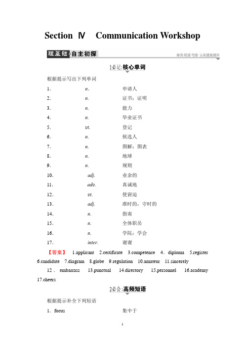 2018年北师版选修7 Unit 19 Section Ⅳ Communication Workshop