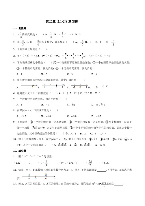 有理数及其运算复习题