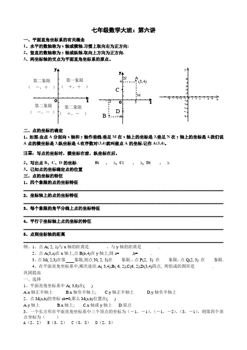 七年级数学大班第六讲
